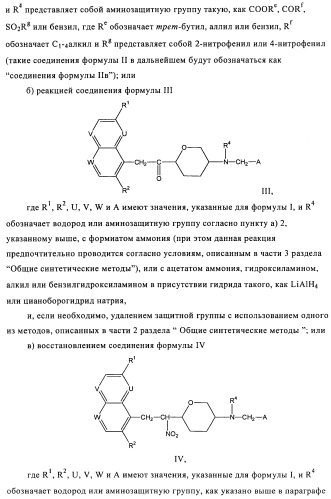 Производные 3-амино-6-(1-аминоэтил)тетерагидропирана (патент 2471795)