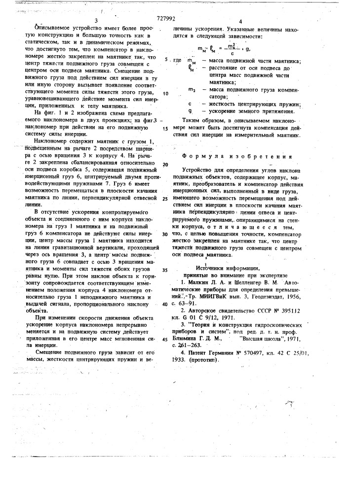 Устройство для определения углов наклона подвижных объектов (патент 727992)