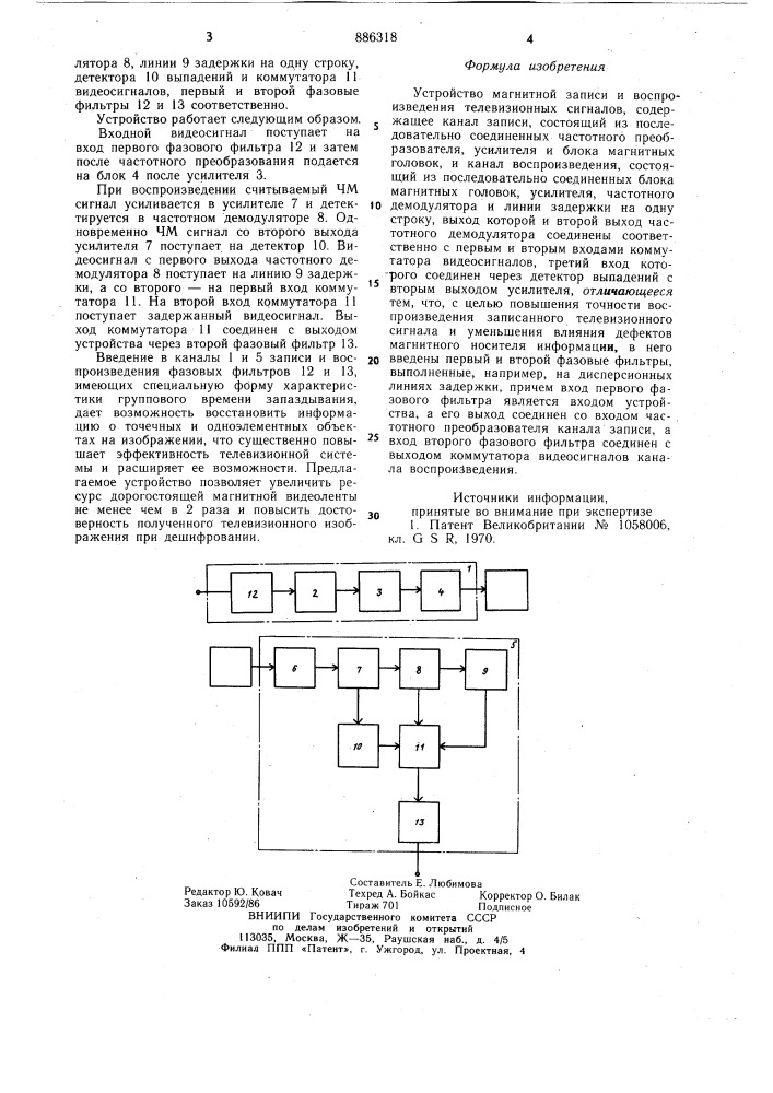 Устройство магнитной записи и воспроизведения телевизионных сигналов (патент 886318)