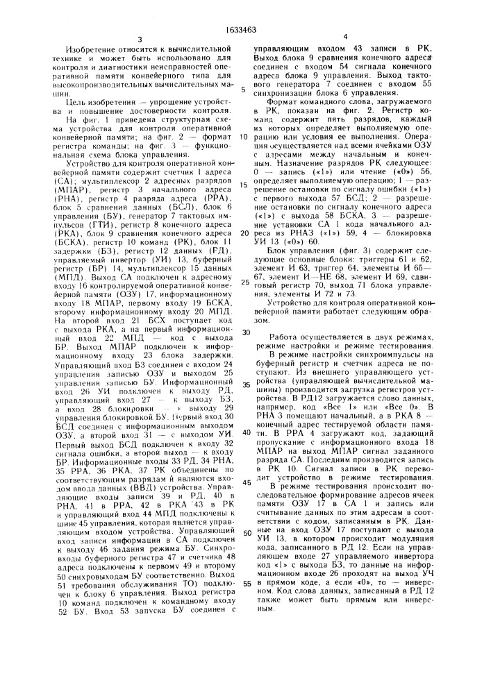 Устройство для контроля оперативной конвейерной памяти (патент 1633463)