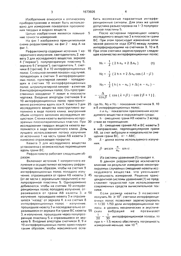 Рефрактометр (патент 1673926)