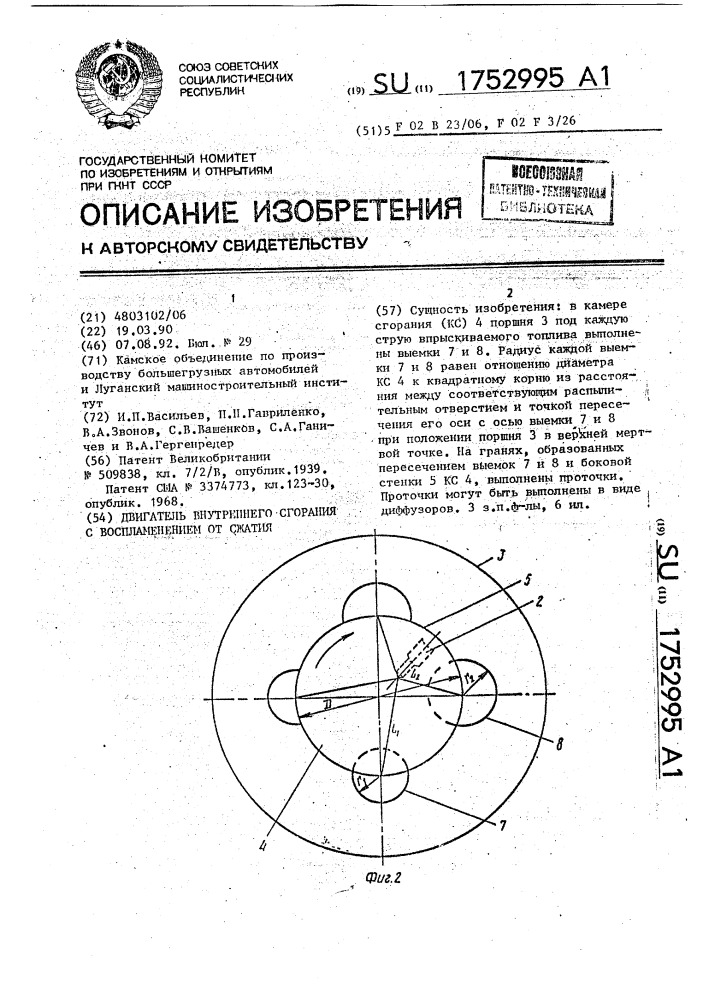 Двигатель внутреннего сгорания с воспламенением от сжатия (патент 1752995)