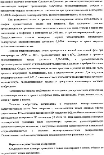 Каталитический компонент для полимеризации олефинов и катализатор, содержащий такой компонент (патент 2358987)