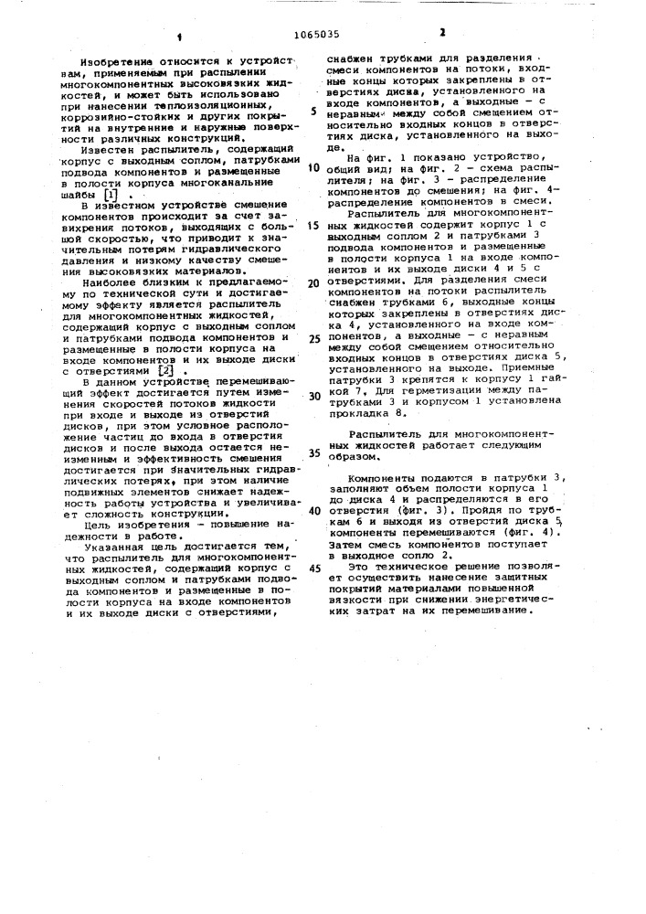 Распылитель для многокомпонентных жидкостей (патент 1065035)