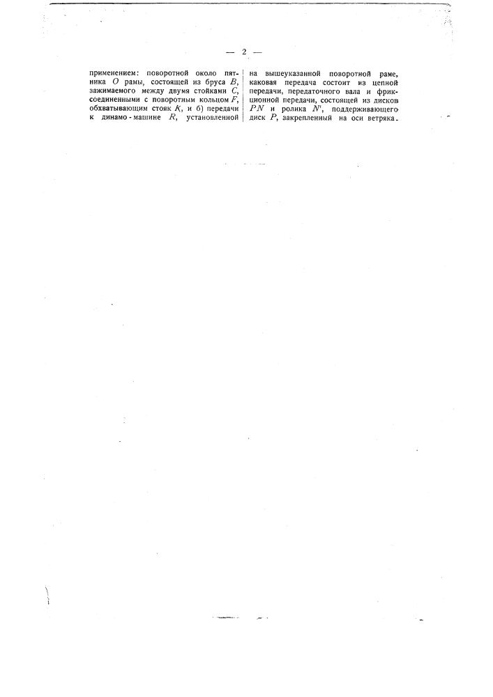 Ветроэлектрическая силовая установка (патент 378)