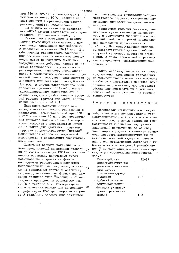 Полимерная композиция для покрытий (патент 1513002)
