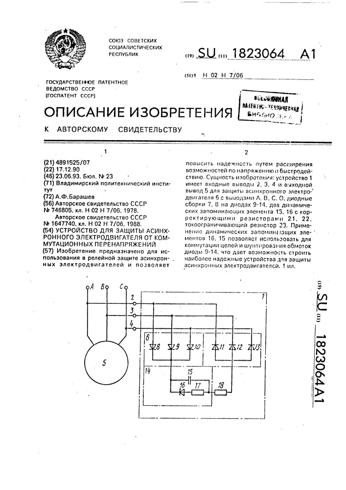Устройство для защиты асинхронного электродвигателя от коммутационных перенапряжений (патент 1823064)