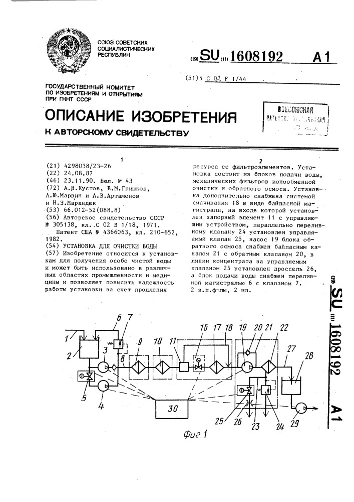 Установка для очистки воды (патент 1608192)