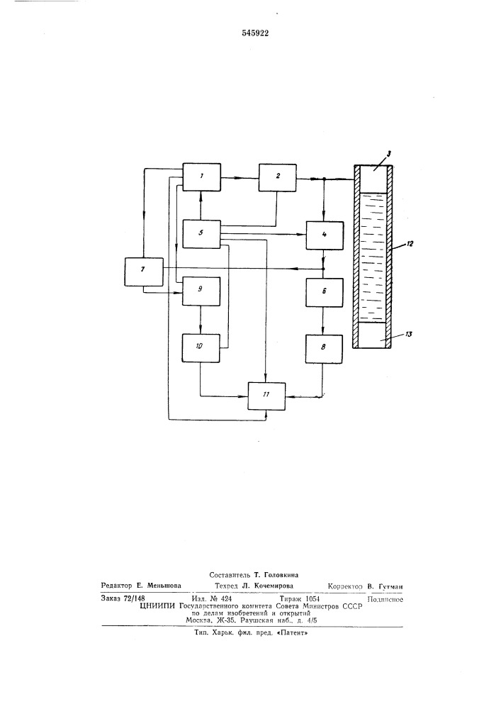 Устройство для испытания акустических свойств материалов (патент 545922)