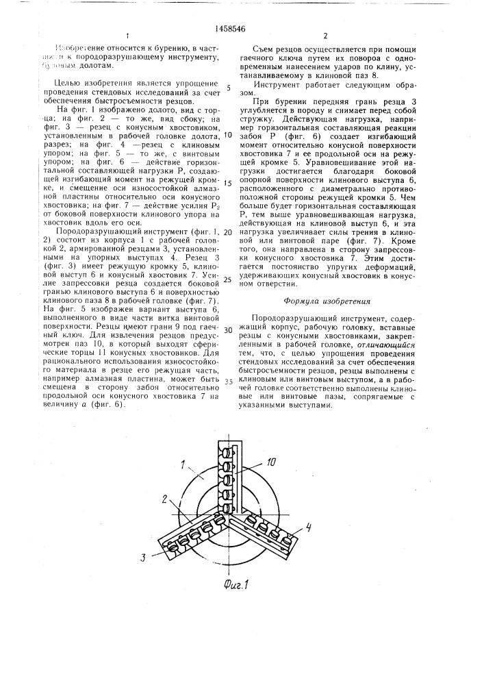 Породоразрушающий инструмент (патент 1458546)