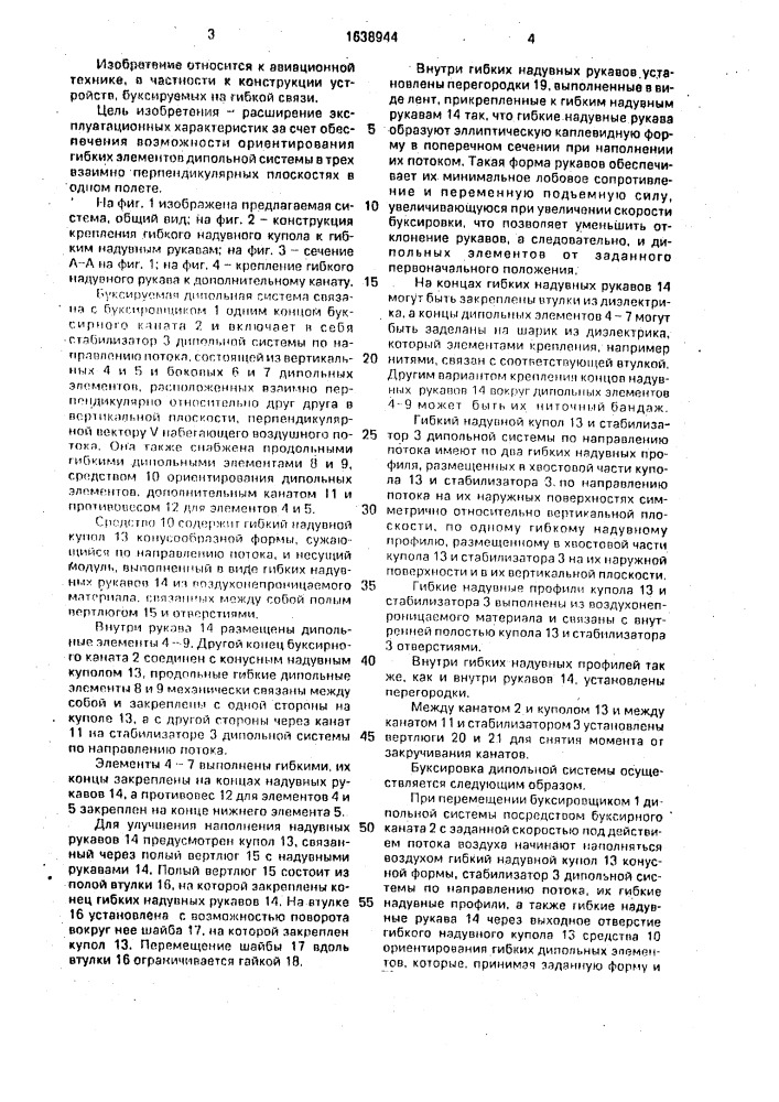 Буксируемая дипольная система (патент 1638944)
