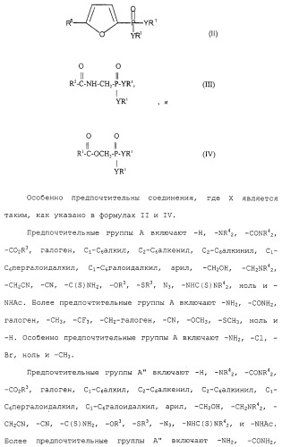 Новые гетероароматические ингибиторы фруктозо-1,6-бисфосфатазы, содержащие их фармацевтические композиции и способ ингибирования фруктозо-1,6-бисфосфатазы (патент 2327700)