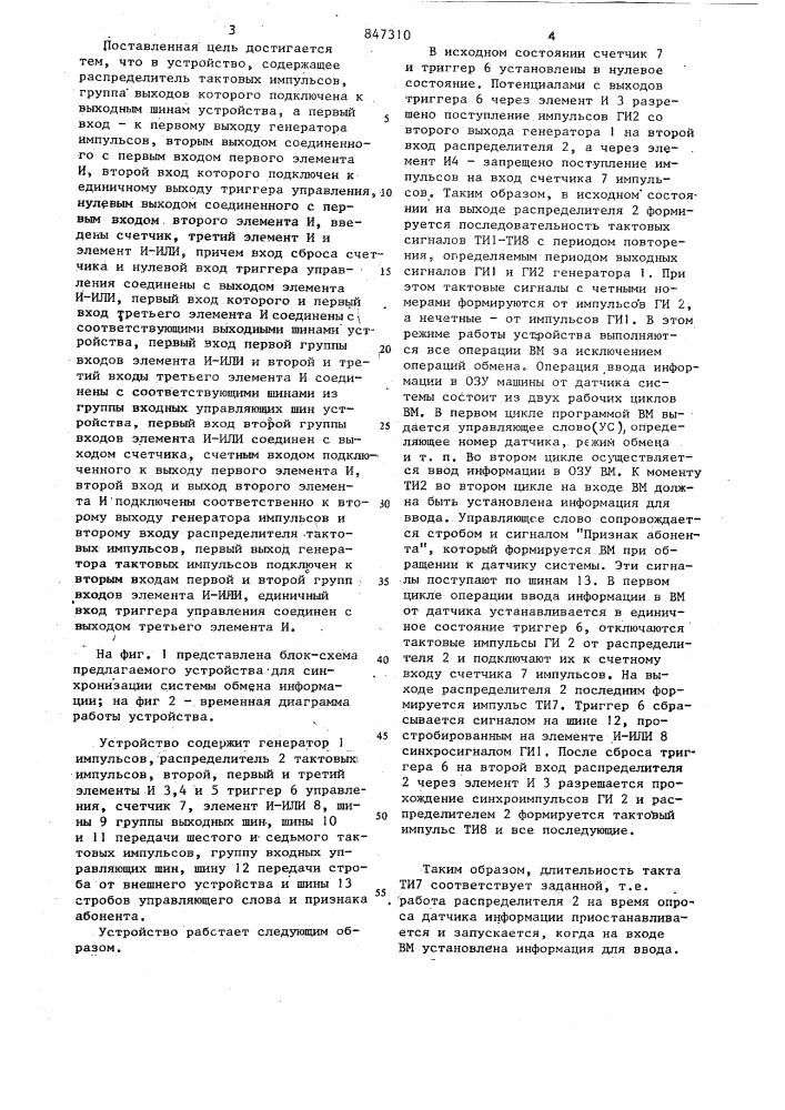 Устройство для синхронизации системыобмена информацией (патент 847310)