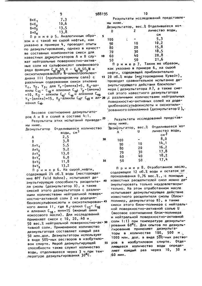 Состав деэмульгатора (патент 988195)