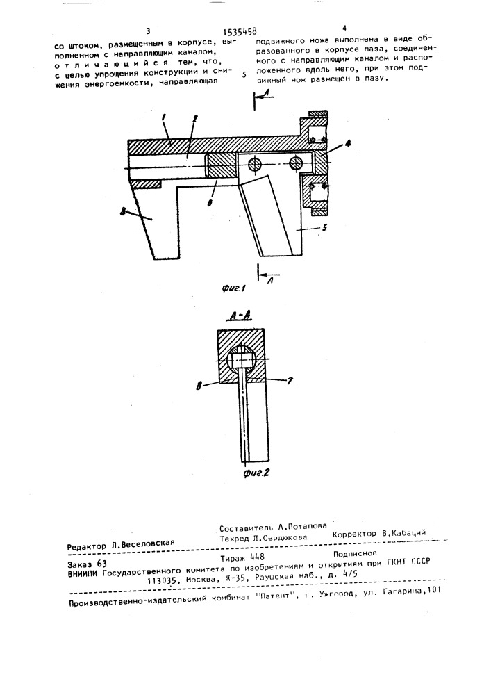 Секатор (патент 1535458)