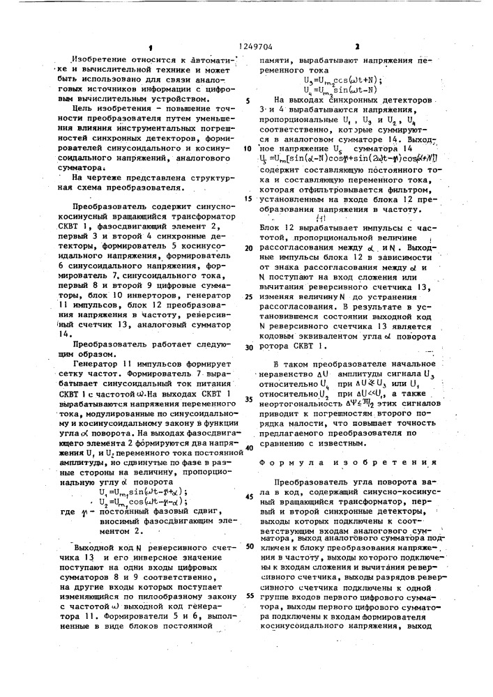 Преобразователь угла поворота вала в код (патент 1249704)