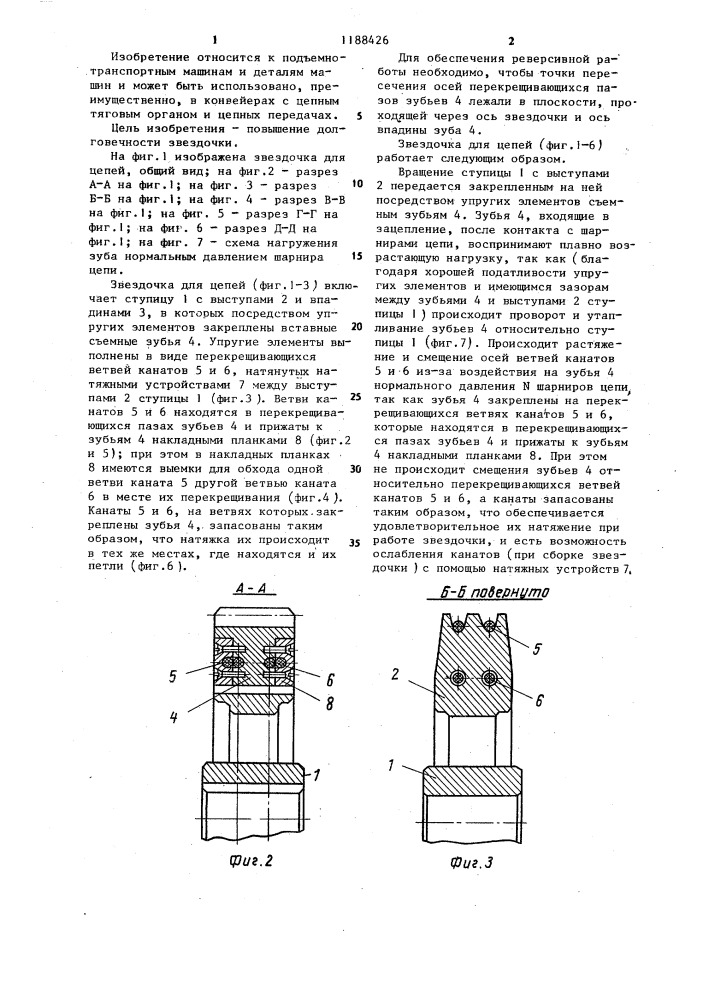 Звездочка (патент 1188426)