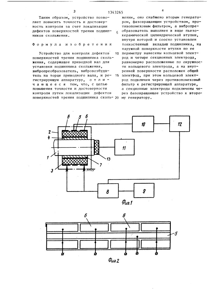 Устройство для контроля дефектов поверхностей трения подшипника скольжения (патент 1343265)