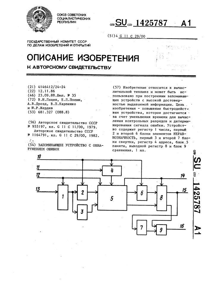 Ошибка в патент