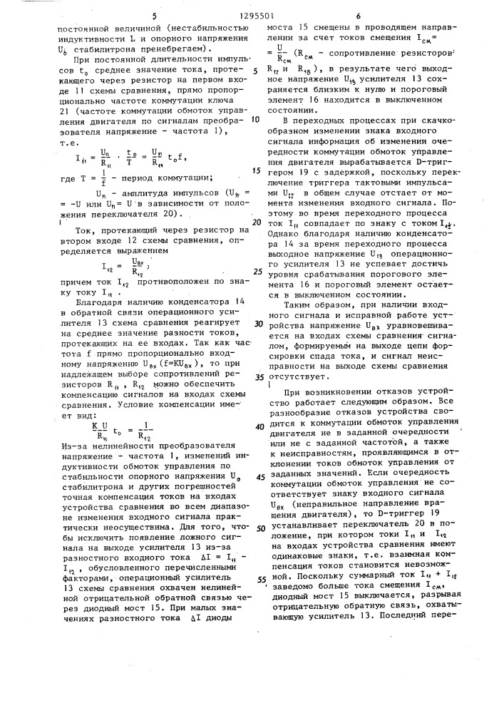 Устройство для управления шаговым двигателем (патент 1295501)