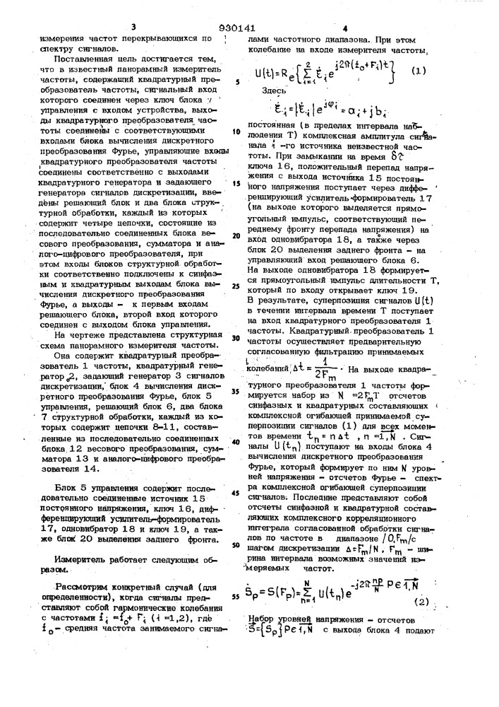 Панорамный измеритель частоты (патент 930141)