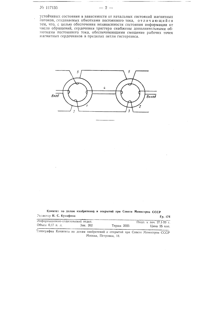 Динамический триггер (патент 117135)