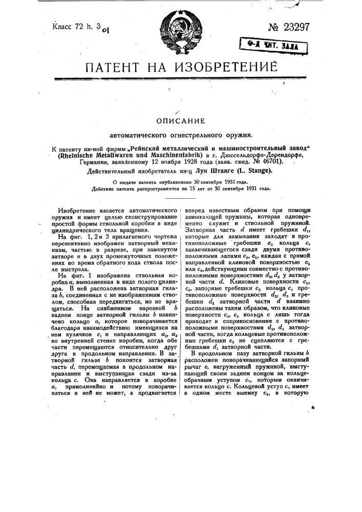 Автоматическое оружие (патент 23297)