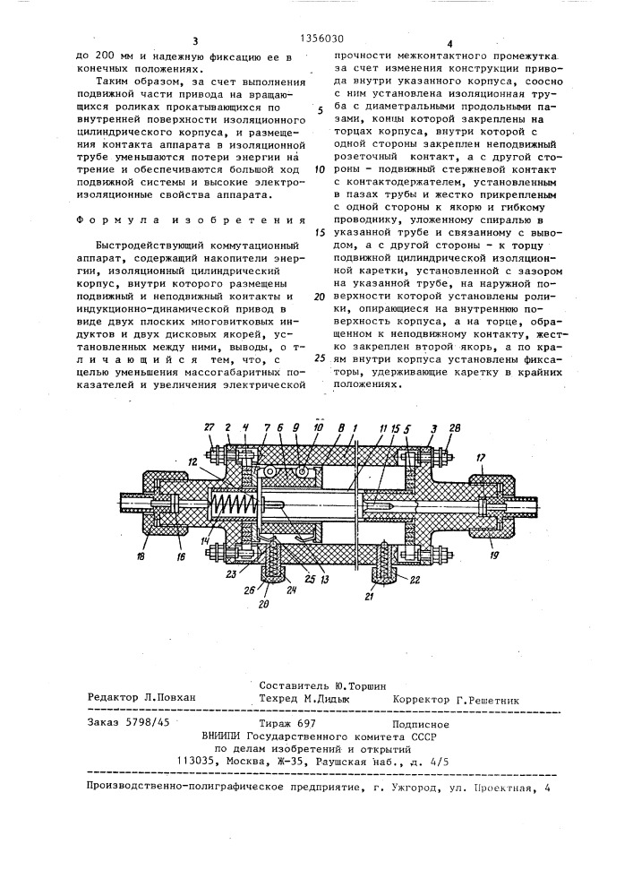 Быстродействующий коммутационный аппарат (патент 1356030)