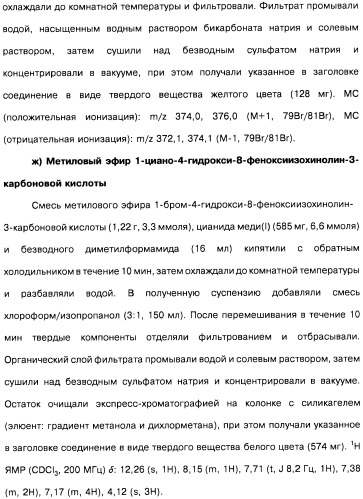 Цианоизохинолиновые соединения (варианты), фармацевтическая композиция на их основе, способ ингибирования активности гидроксилазы гипоксия-индуцибельного фактора (hif) и способ лечения и/или профилактики состояния, связанного с hif, и/или состояния, связанного с эритропоэтином, и/или анемии (патент 2457204)