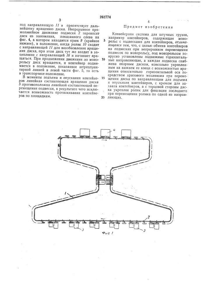 Патент ссср  262774 (патент 262774)