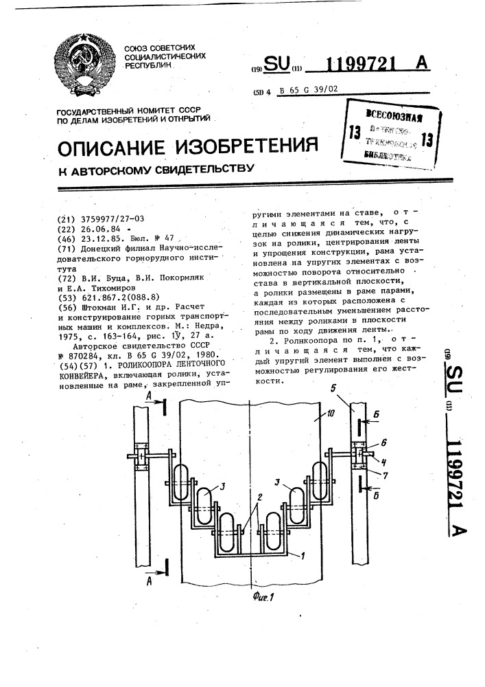 Роликоопора ленточного конвейера (патент 1199721)