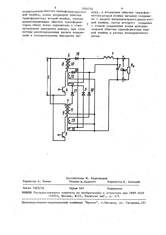 Преобразователь постоянного напряжения в постоянное (патент 1504754)