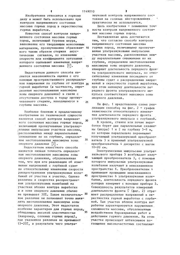 Способ контроля напряженного состояния массива горных пород (патент 1149010)