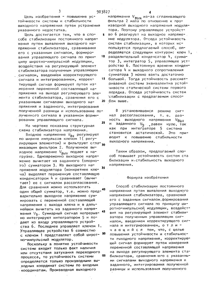 Способ стабилизации постоянного напряжения (патент 903827)