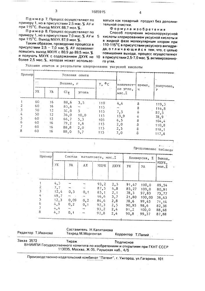 Способ получения монохлоруксусной кислоты (патент 1685915)