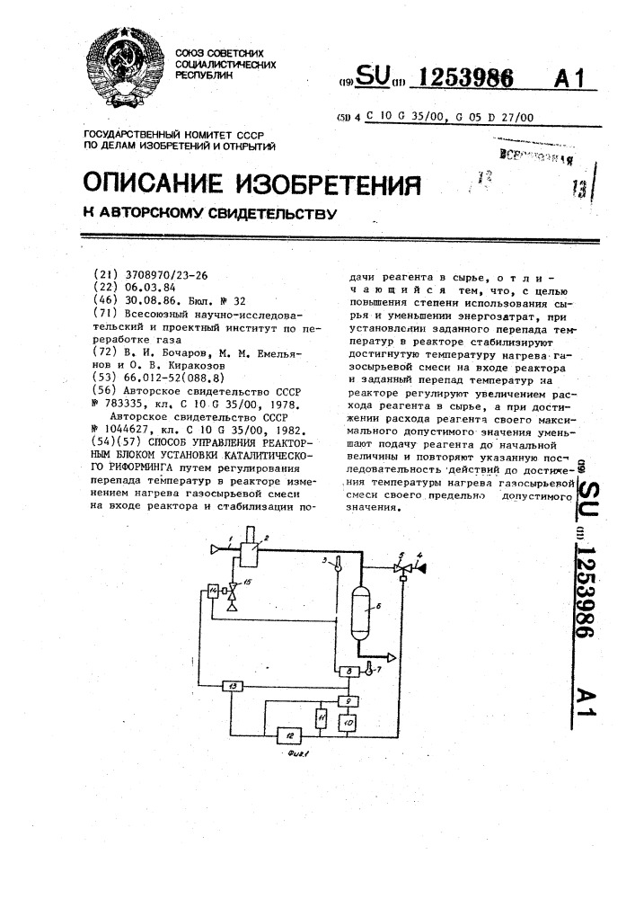 Способ управления реакторным блоком установки каталитического риформинга (патент 1253986)