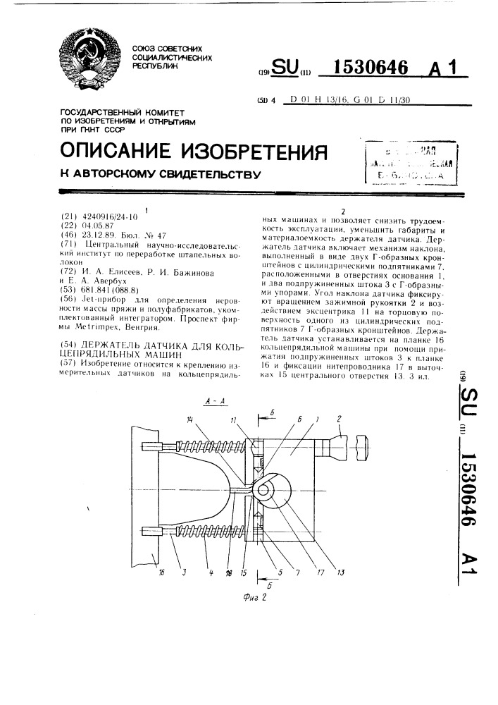 Держатель датчика для кольцепрядильных машин (патент 1530646)