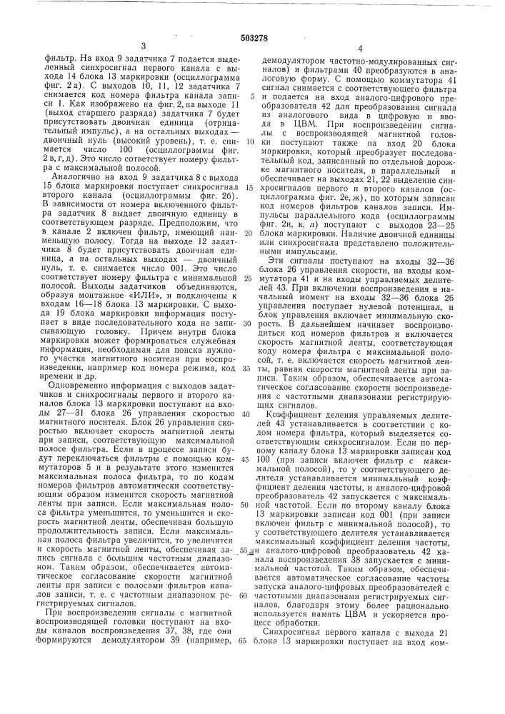 Устройство для записи, воспроизведения и обработки информации (патент 503278)