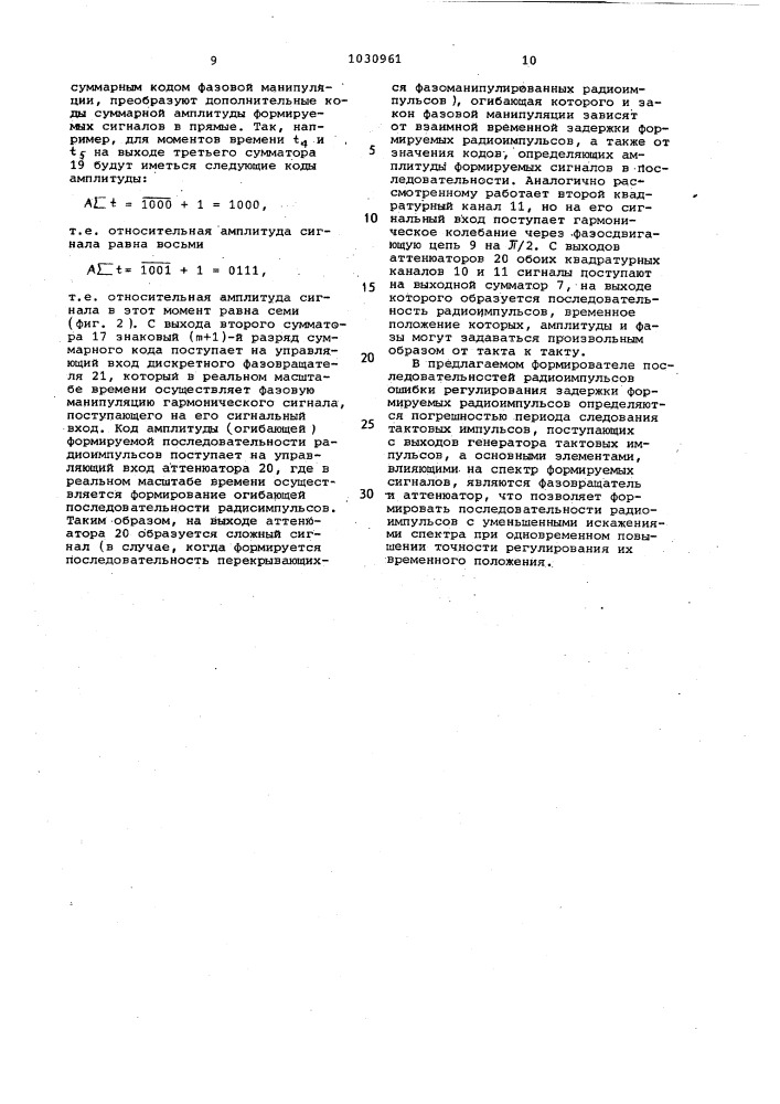 Формирователь последовательностей радиоимпульсов (патент 1030961)