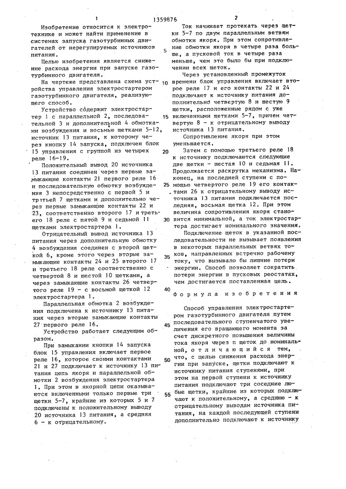 Способ управления электростартером газотурбинного двигателя (патент 1359876)