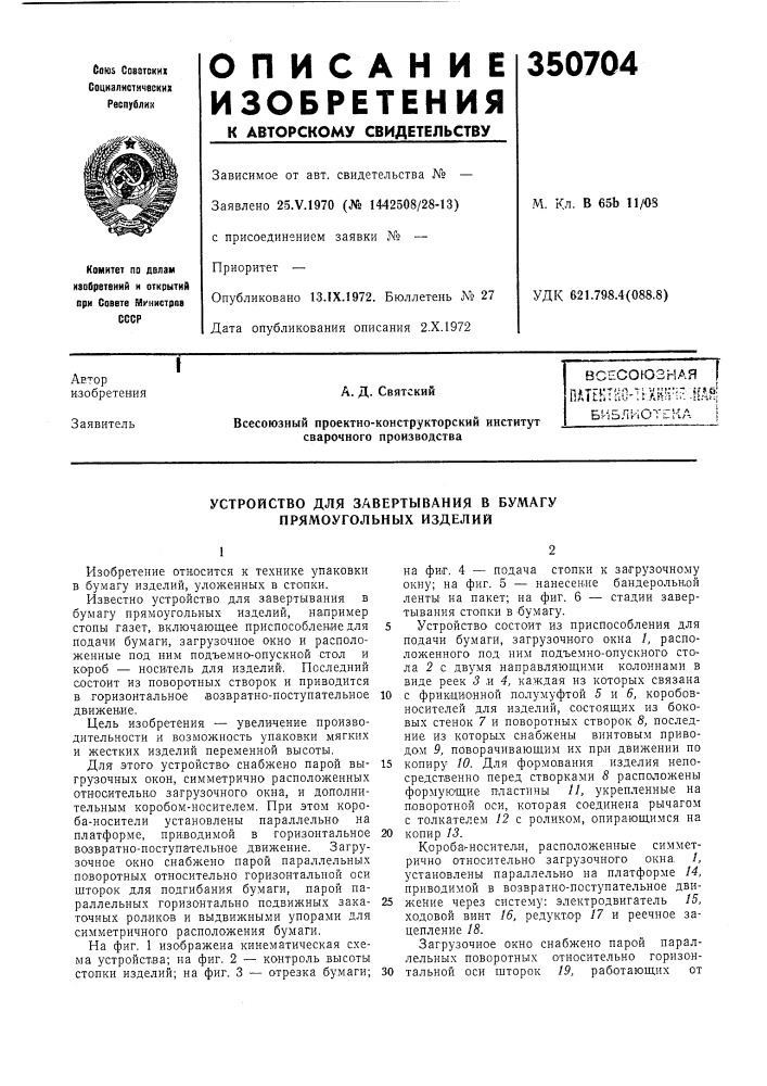 Патент ссср  350704 (патент 350704)