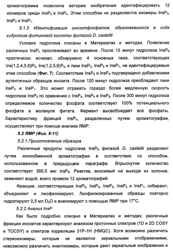 Фитаза debaryomyces castellii (патент 2421519)