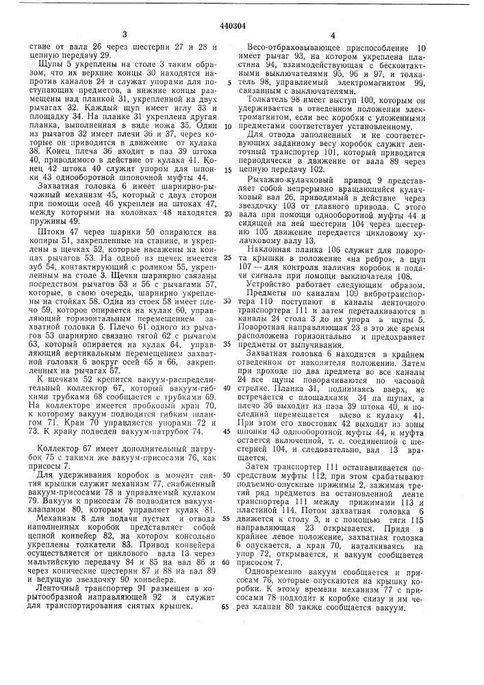 Устройство для укладки в коробки штучных предметов (патент 440304)