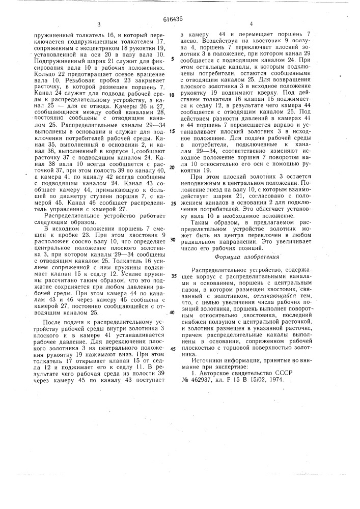 Распределительное устройство (патент 616435)