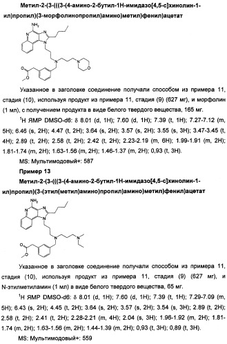 Имидазохинолины с иммуномодулирующими свойствами (патент 2475487)