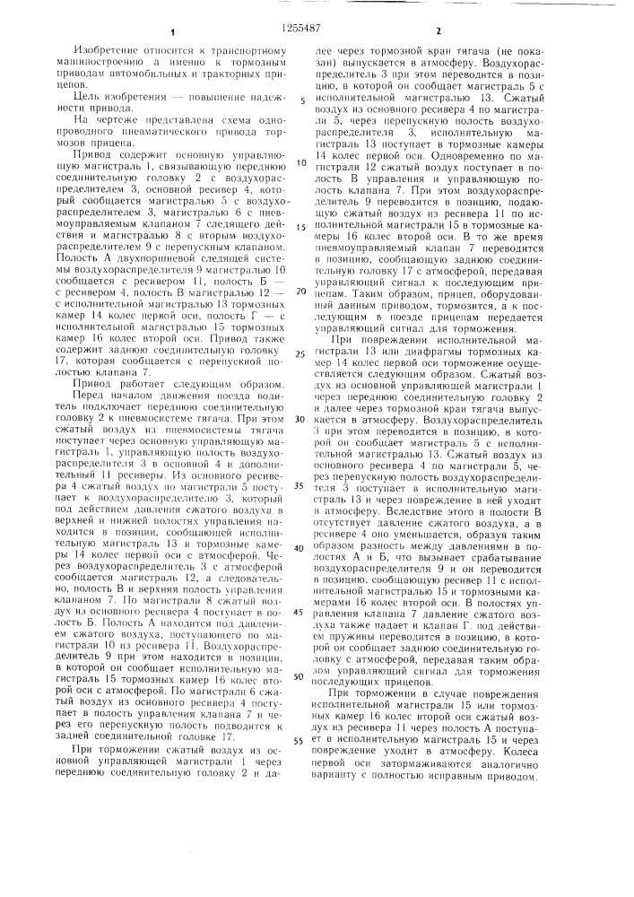 Однопроводный пневматический привод тормозов прицепа (патент 1255487)