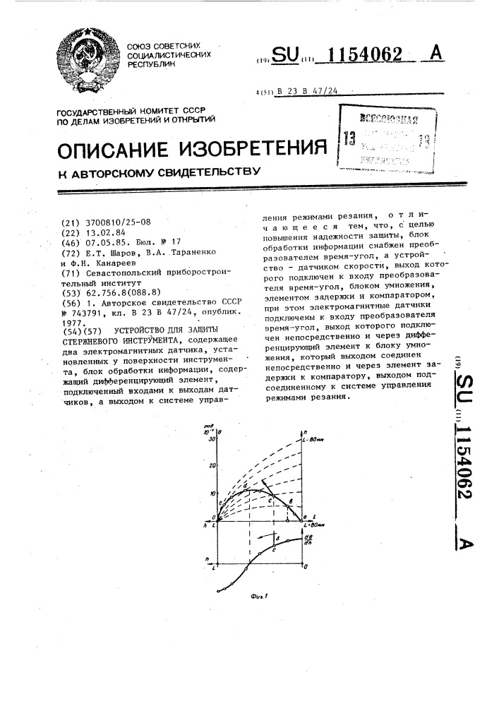 Устройство для защиты стержневого инструмента (патент 1154062)