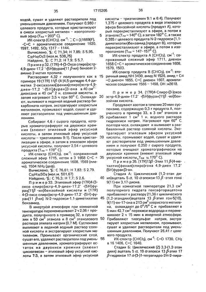 Способ получения стероидов, замещенных спирановым циклом (патент 1715205)