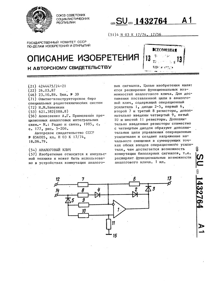 Схема аналогового ключа