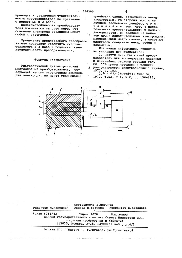 Ультразвуковой диэлектрический многослойный преобразователь (патент 634200)